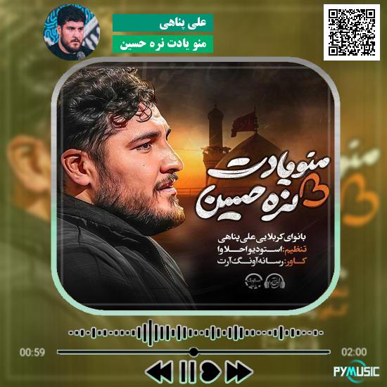 دانلود نماهنگ منو یادت نره حسین علی پناهی